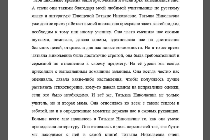 Написание текста, сочинения и тд.