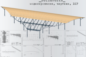 Навес  НАВ.11