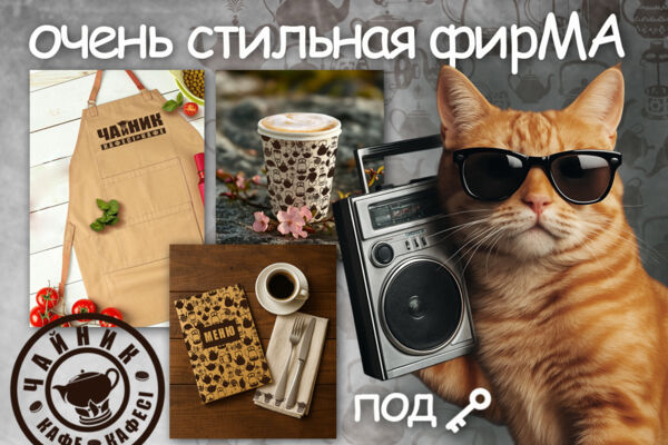 Логотип и фирменный стиль