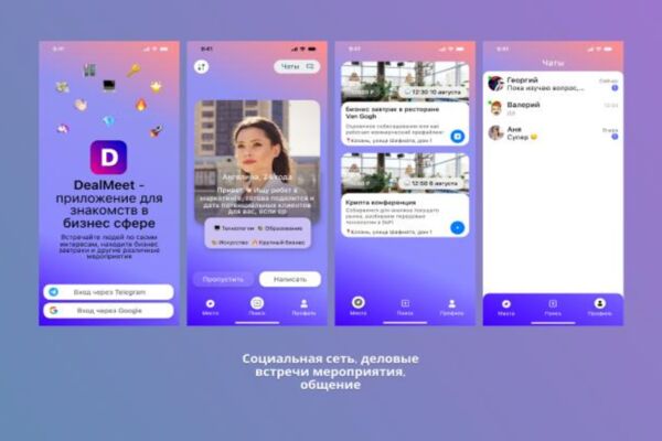 Приложение DealMeet