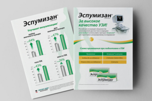 Дизайн листовки А5 «Эспумизан»