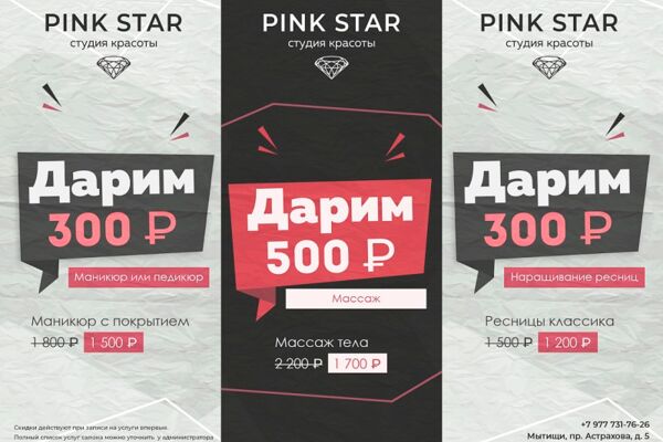 Купоны. Студия красоты