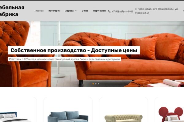 Наполнение сайта мебельной фабрики ABM