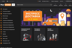 Разработка интернет магазина компании МигСНАБ на 1С-Битрикс