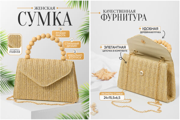 Предметная фотосъемка сумок из Рафия