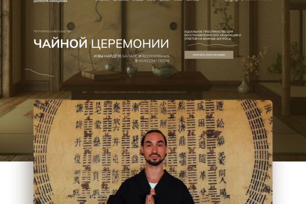 Сайт "Чайная церемония"