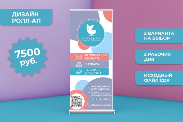 Дизайн ролл ап (roll up) односторонний