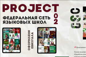 Комплексное ведение страницы языковой школы