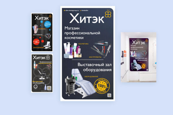 Баннер с ассортиментом