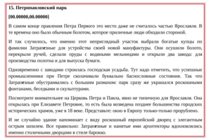 Сценарии для аудиогидов (туризм, достопримечательности)