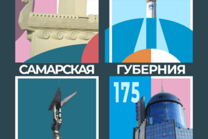 Плакат Самарская губерния