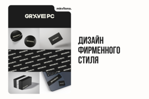 Дизайн фирменного стиля для магазина техники "GrovePC"