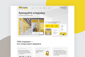 Разработка и верстка сайта для склада