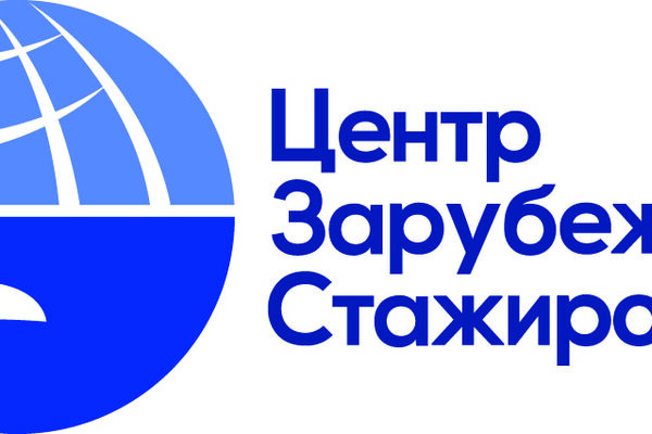 Проект Центр Зарубежных стажировок