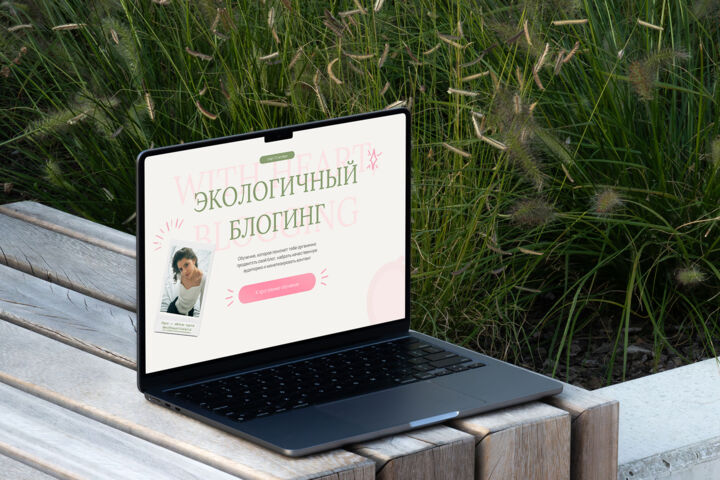 Разработка одностраничного сайта