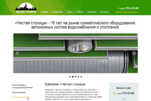 Чистая Столица