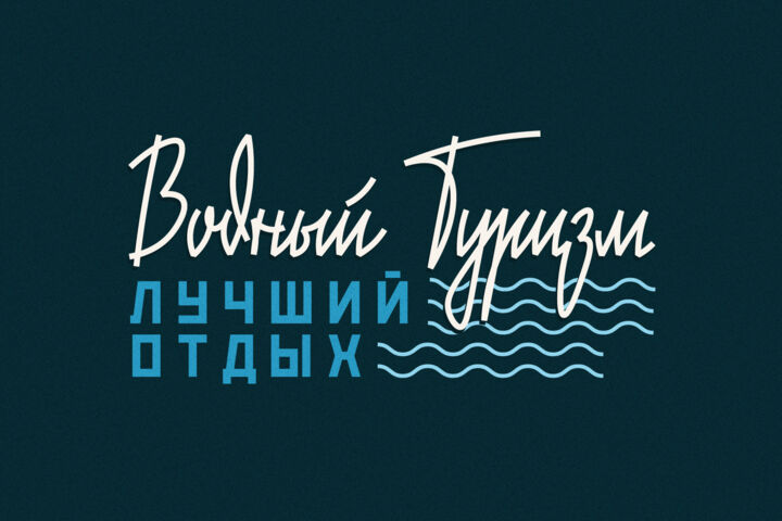 Советский леттеринг