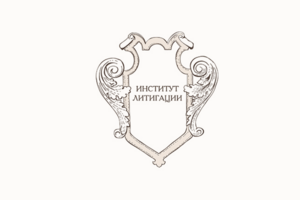 Логотип Институт Литигации