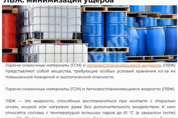 SEO-текст на сайт продавца мобильных контейнеров для ЛВЖ
