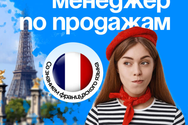 Креатив для вакансии менеджера по продажам