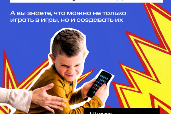 Рекламный креатив школы программирования для детей