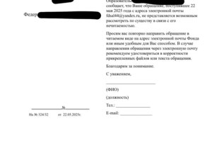 Подготовка проекта ответа на обращения