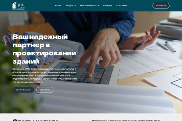Компания «ИТЦ Союз»