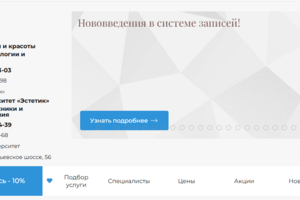 Студия красоты и здоровья, 2023-2024