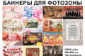 Баннеры на праздники для фотозоны