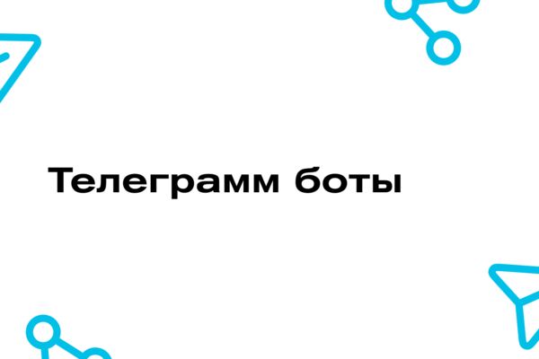 Телеграм боты(разные).png