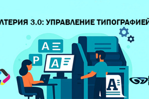 1С:Управление Типографией ООО Сиб-Принт