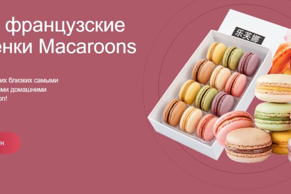 Лендинг для магазина французских пирожных "Маккарун"