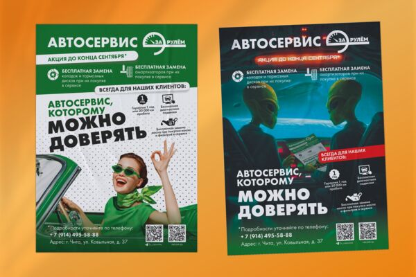 Листовки для автосервиса