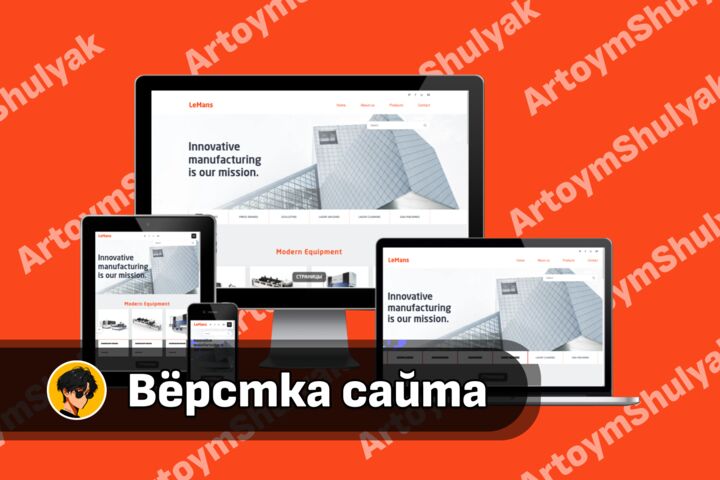 Сверстаю лендиг и интегрирую в WordPress