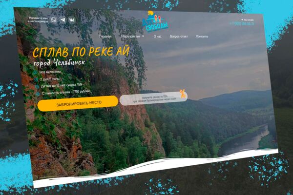 Сплавы по рекам урала, мультилендинг
