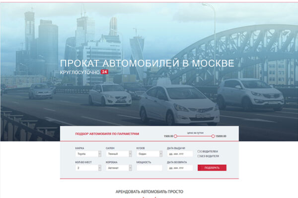 Верстка сайта "Прокат автомобилей в Москве"