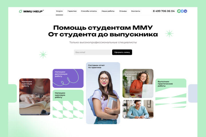 Разработка продающего Landing Page