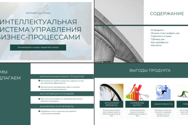 Интеллектуальная система управления бизнес-процессами