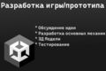 Разработка Прототипа на Unity/Unity 3d