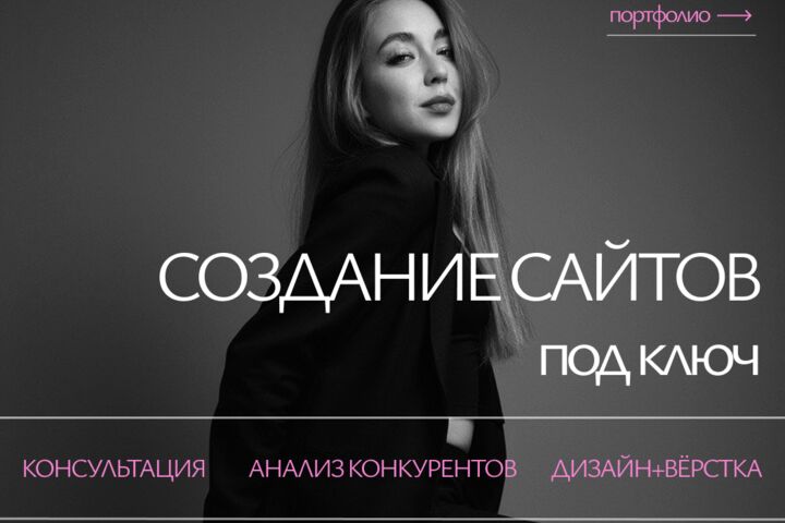 Разработка сайтов "под ключ" на Tilda
