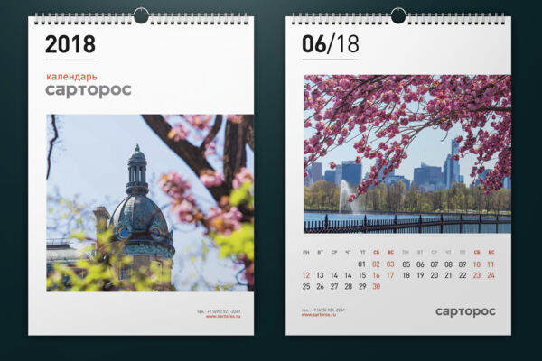 Календарь_Сарторос.jpg