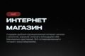 Интернет-магазин
