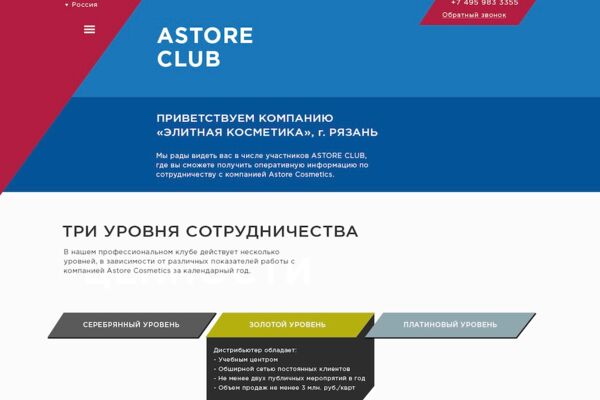 Astore Club. Интернет-магазин косметики