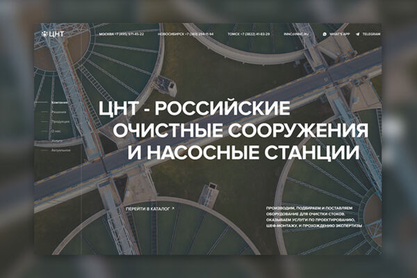ЦНТ Корпоративный сайт