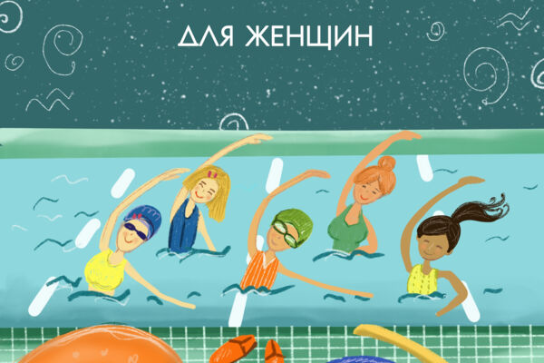 Иллюстрации для детского бассейна