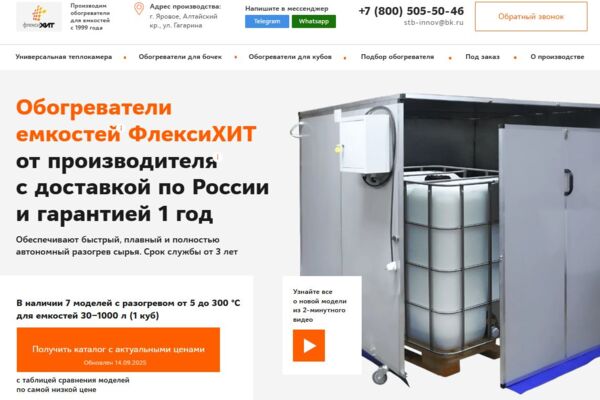 Лендинг для продажи обогревателей емкостей