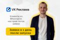 Настройка таргетированной рекламы Вконтакте