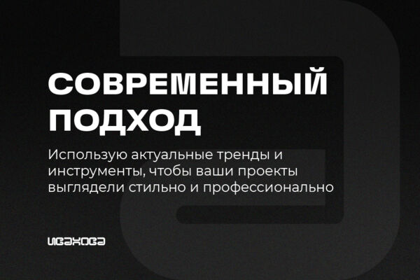 Современный подход