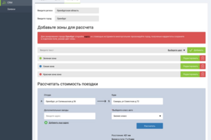 CRM система для трансферной компании