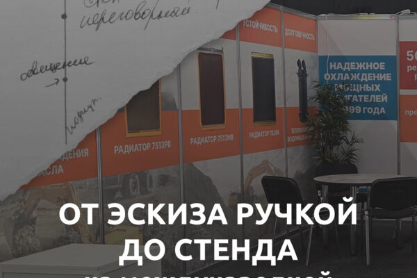 Дизайн выставочного стенда